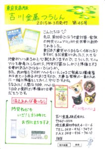 吉川金属東京支店　平成27年3月　手書きチラシ_01